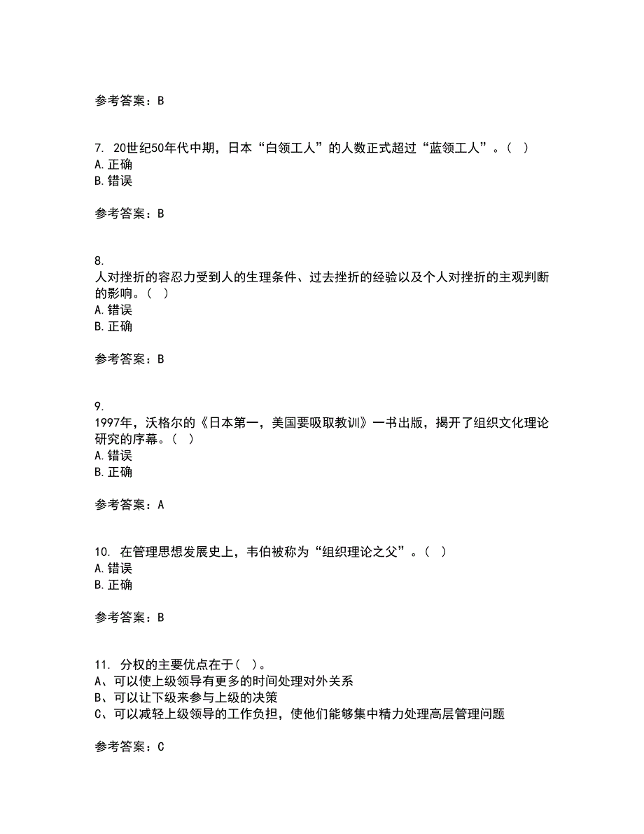 大连理工大学21秋《管理学》基础平时作业2-001答案参考11_第2页