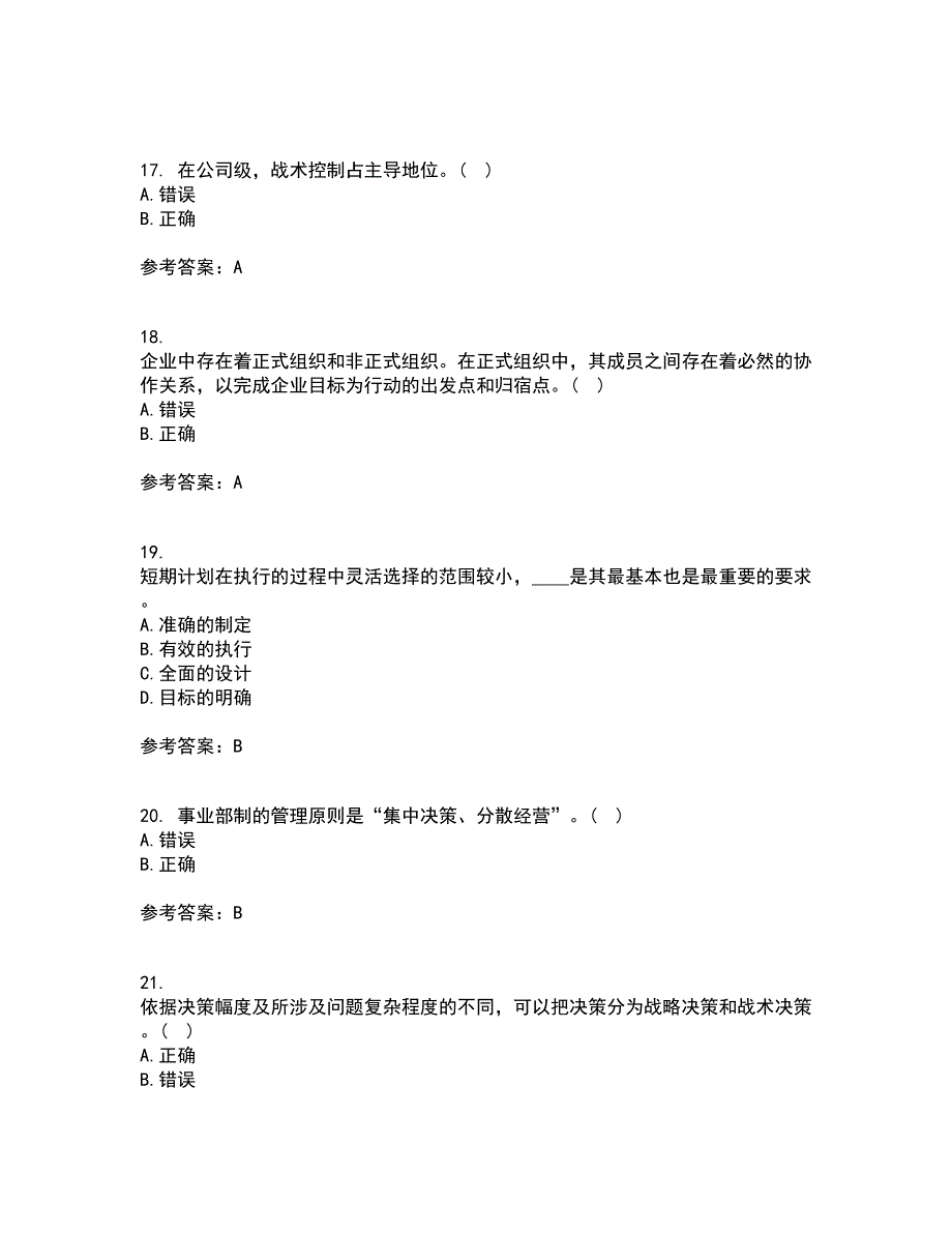 大连理工大学21秋《管理学》基础平时作业2-001答案参考11_第4页