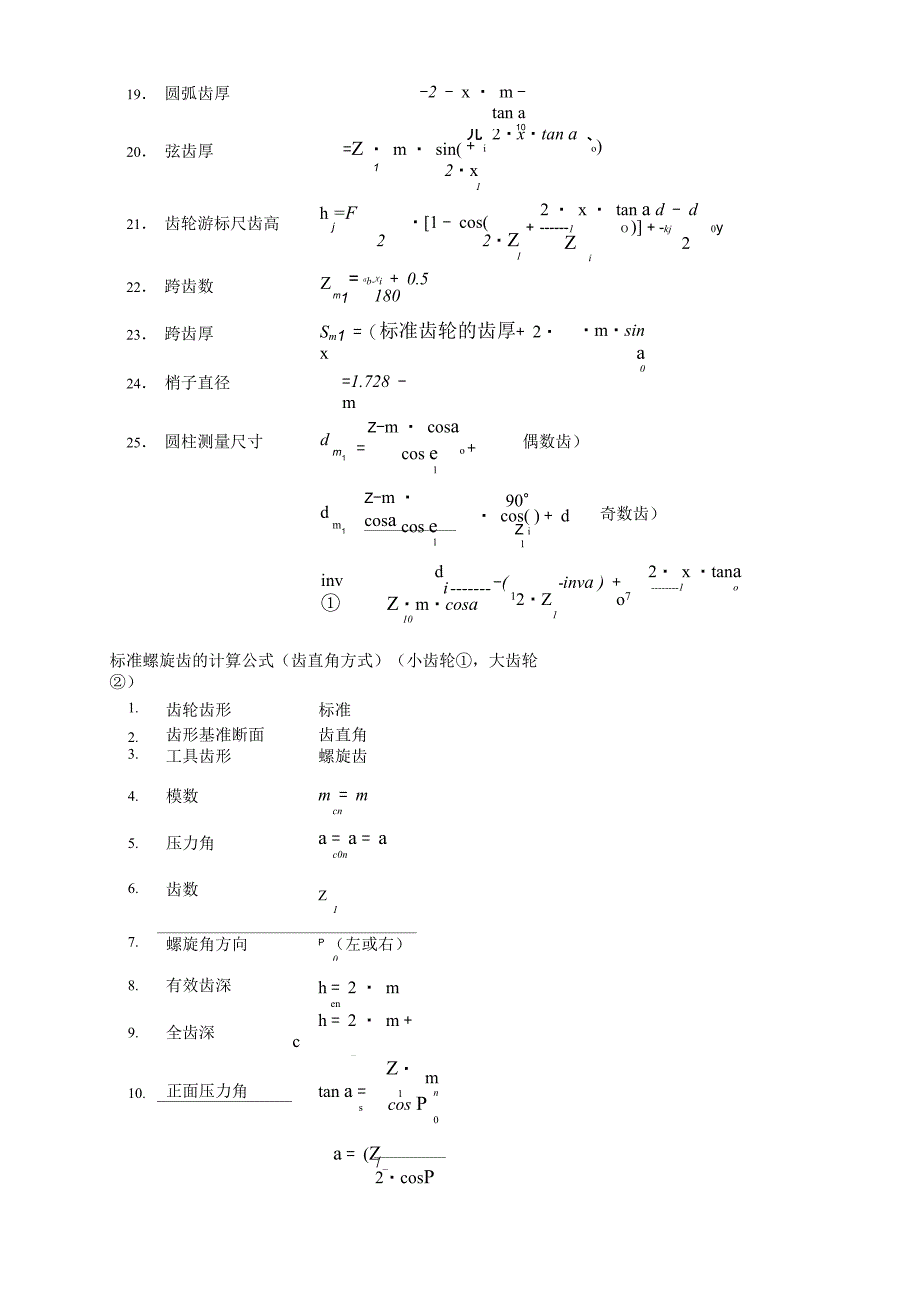 齿轮基本参数计算公式及加工方法_第3页