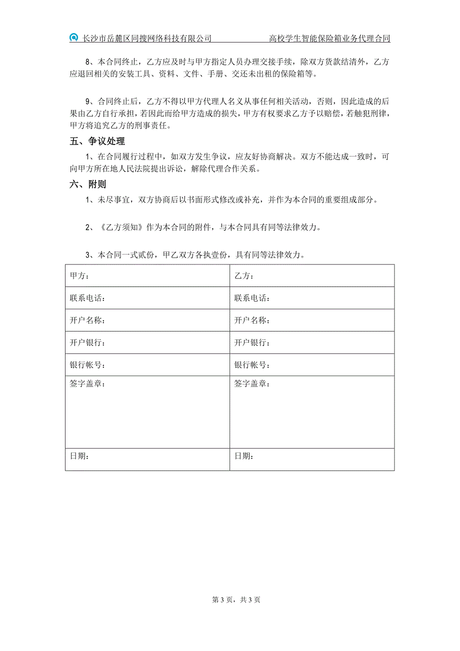 高校学生智能保险箱业务代理合同_第3页