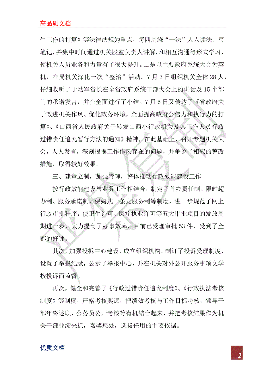 2022年卫生局行政效能建设工作情况汇报_第2页