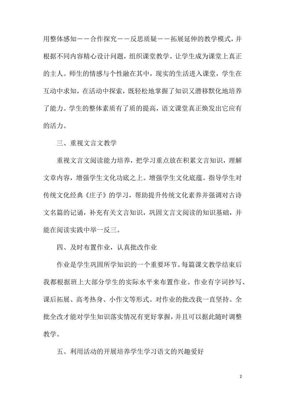 高二语文教学总结反思.doc_第2页