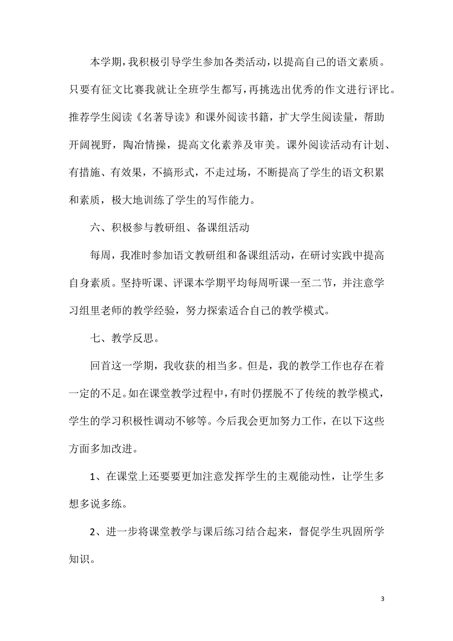 高二语文教学总结反思.doc_第3页