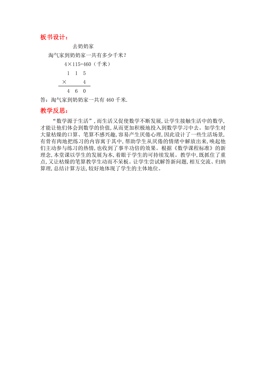 精品【北师大版】小学数学三年级上册第六单元第4课时去奶奶家 教案_第4页