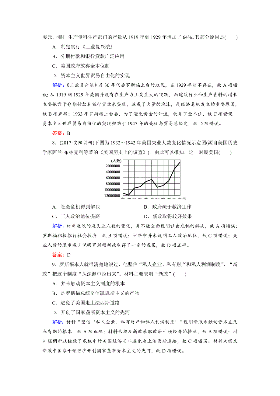 【精品】大高考总复习历史专题版：拓展练10 两次世界大战时期 含解析_第4页