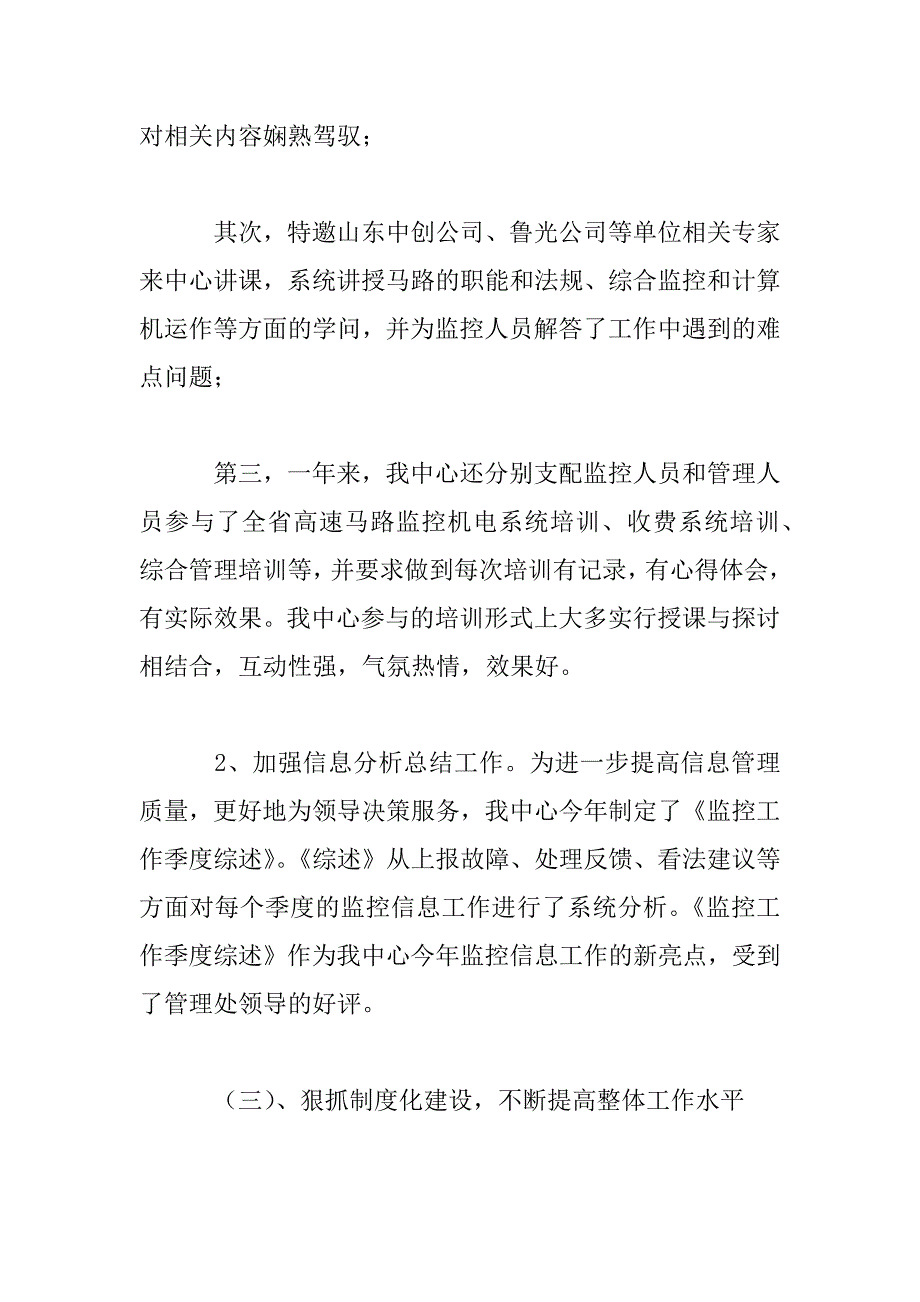 2023年监控员年度工作总结汇报_第4页