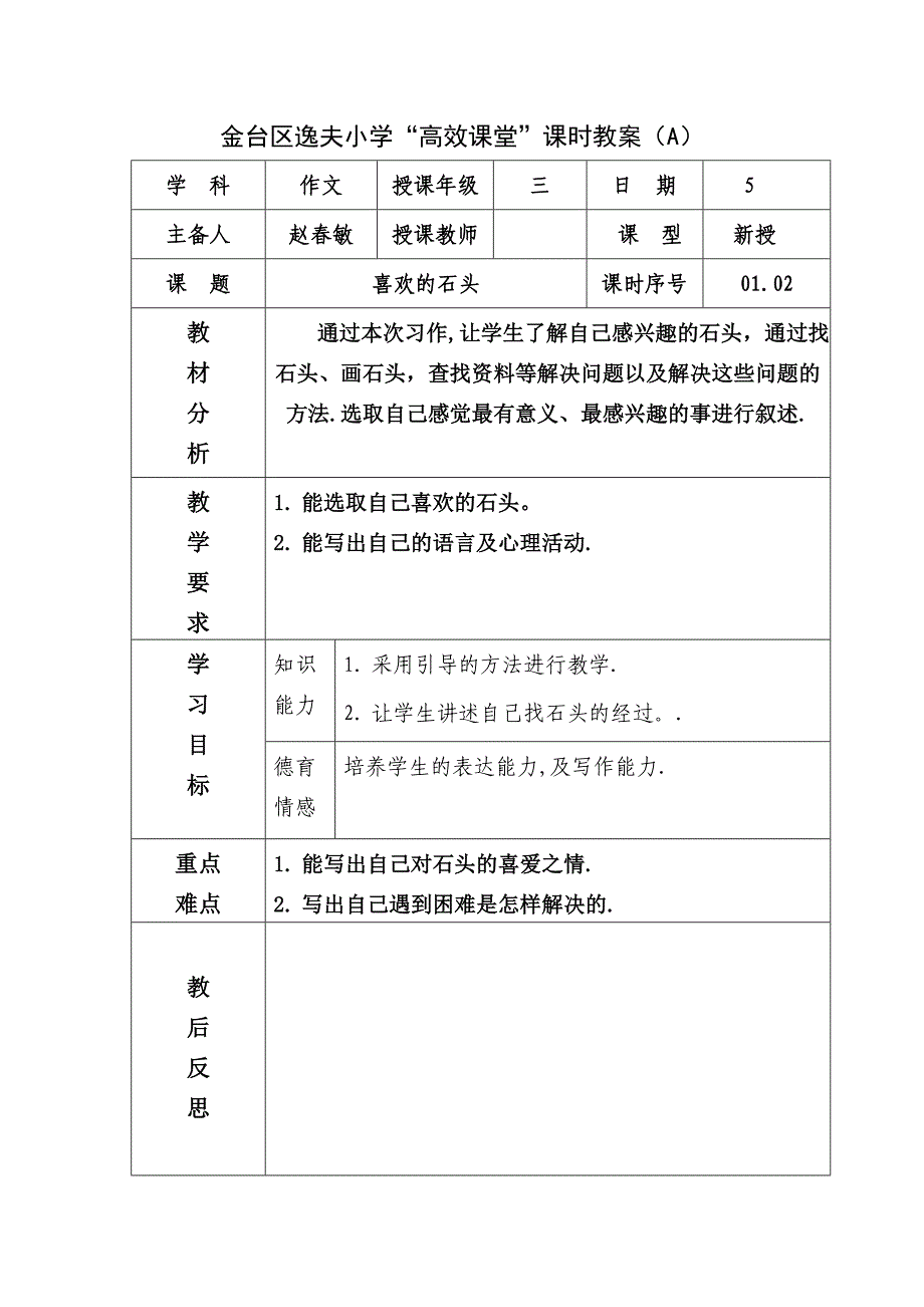 第一次买东西.doc_第1页