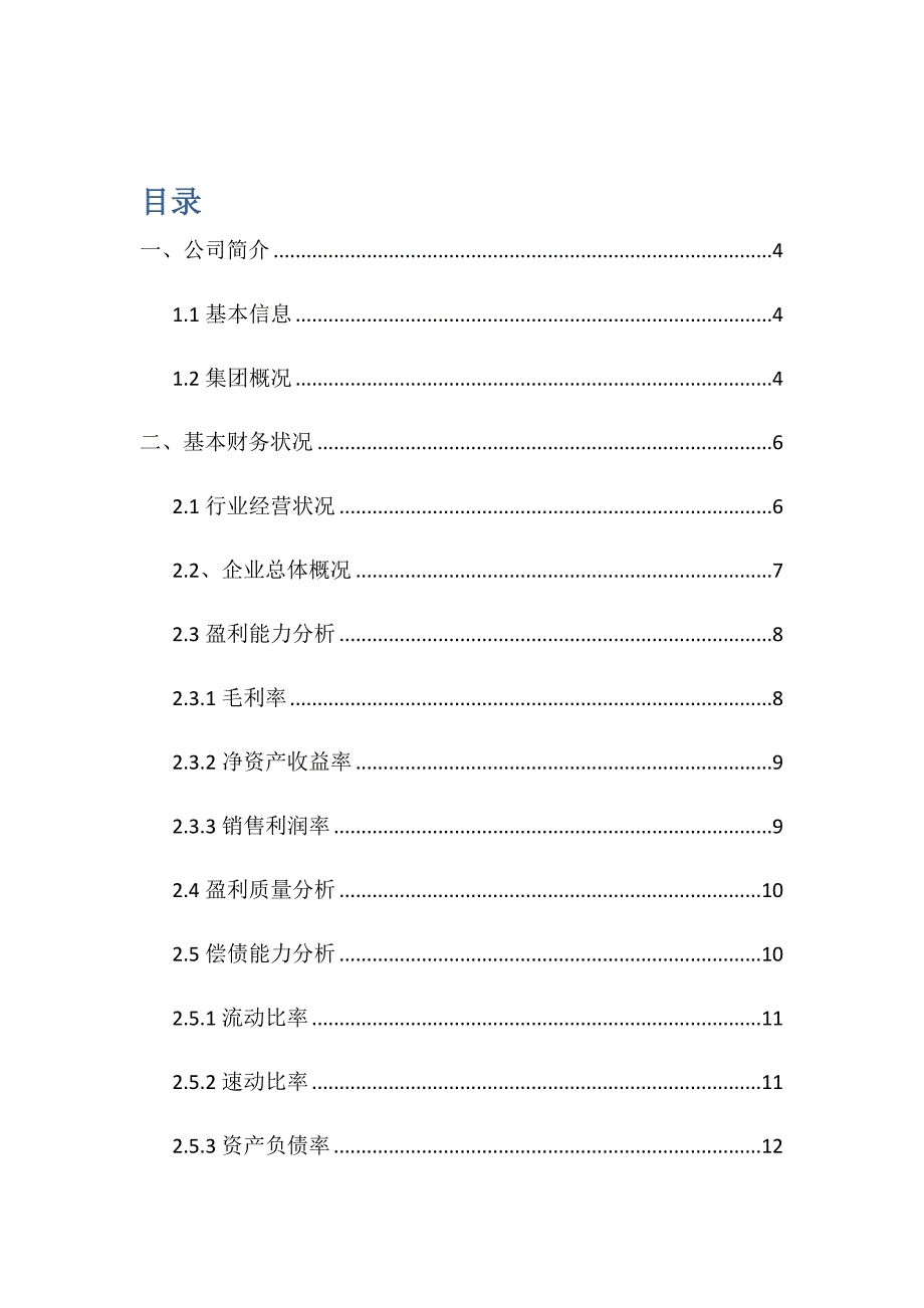 美的公司2019年财务报表分析_第1页