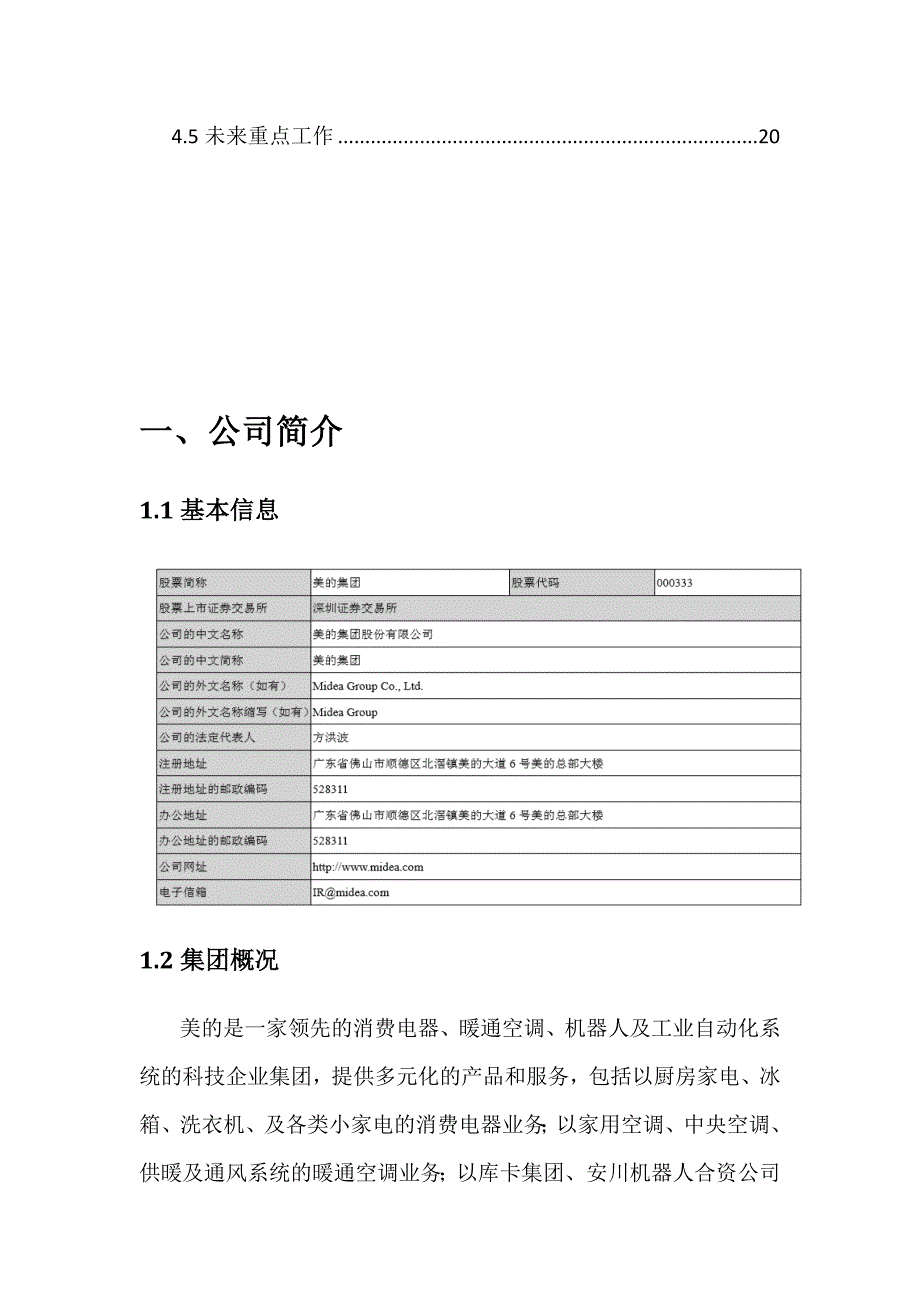 美的公司2019年财务报表分析_第3页