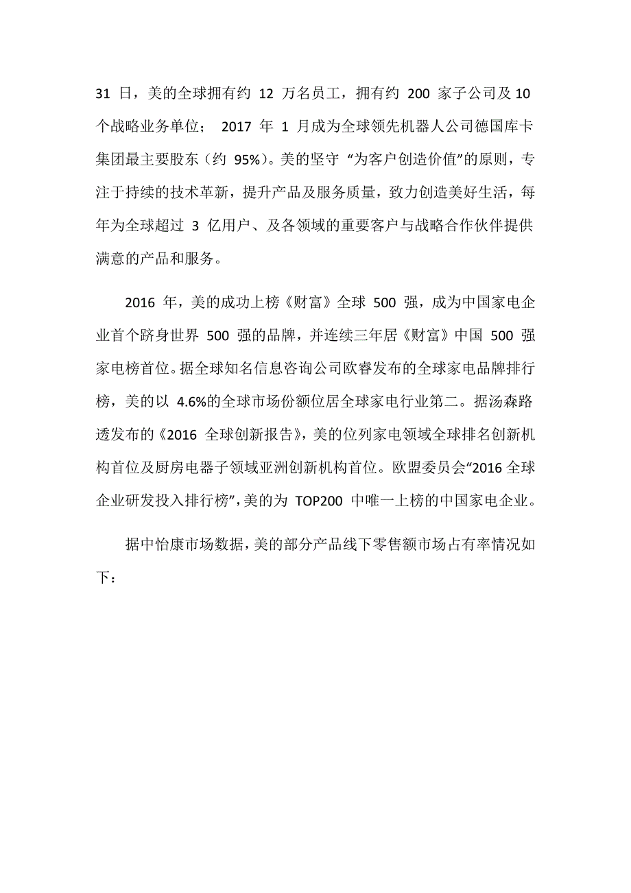 美的公司2019年财务报表分析_第5页