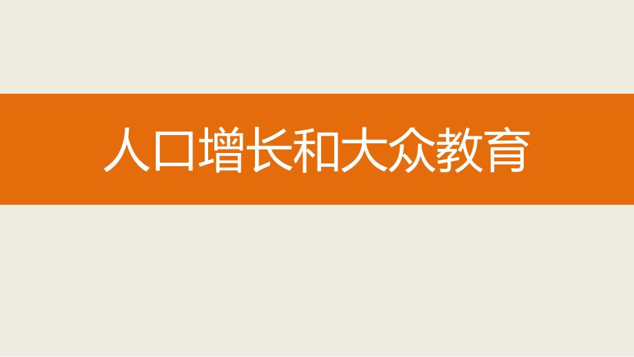 部编最新人教版九年级历史下册2.6工业化国家的社会变化课件ppt_第4页