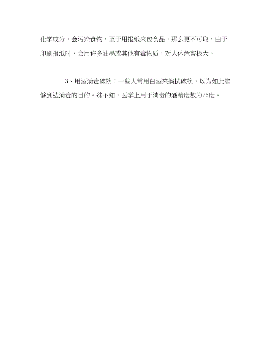 2023年政教处范文学生饮食卫生教育材料.docx_第3页