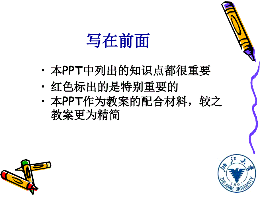 材料科学基础课件浙大_第2页