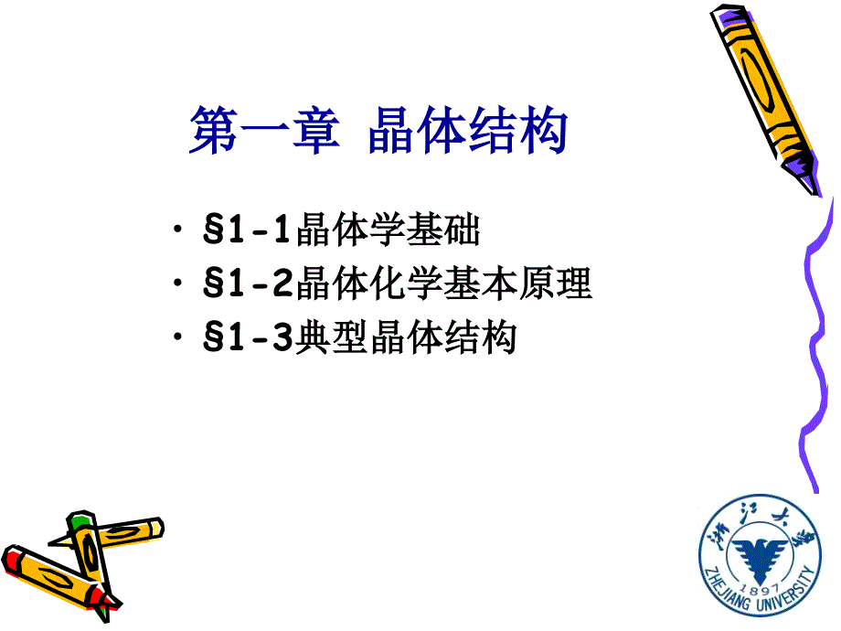 材料科学基础课件浙大_第3页