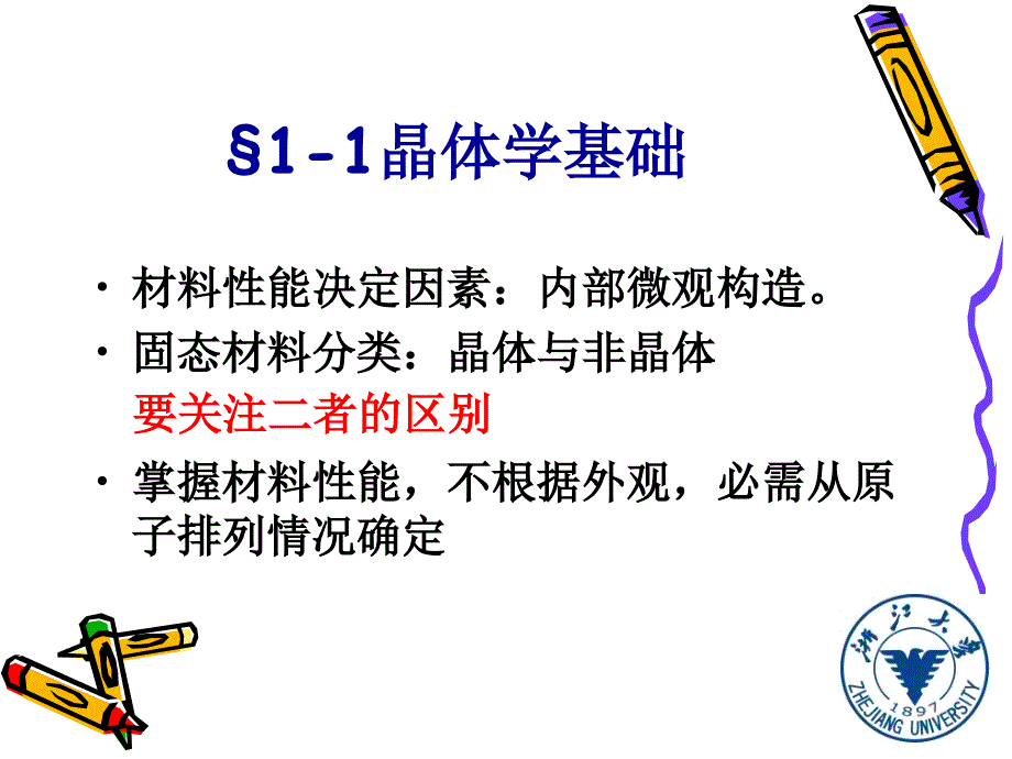 材料科学基础课件浙大_第4页