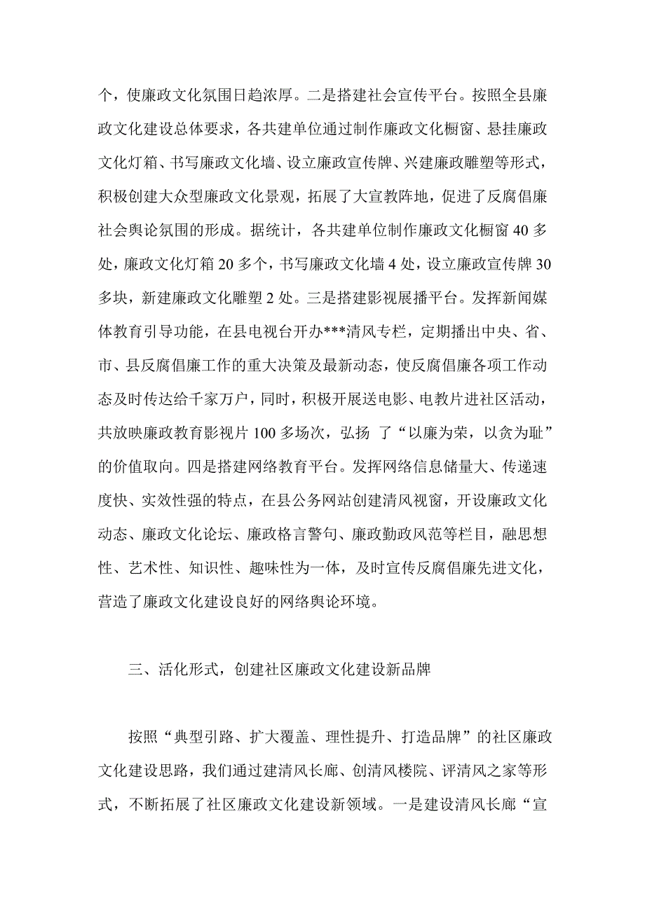 廉政文化建设经验材料集锦 社区 机关 乡镇 交通_第3页