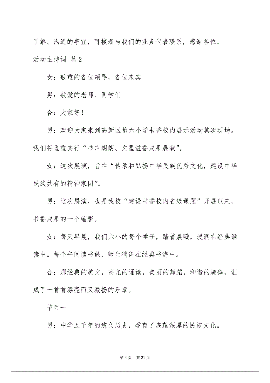 活动主持词集合5篇_第4页