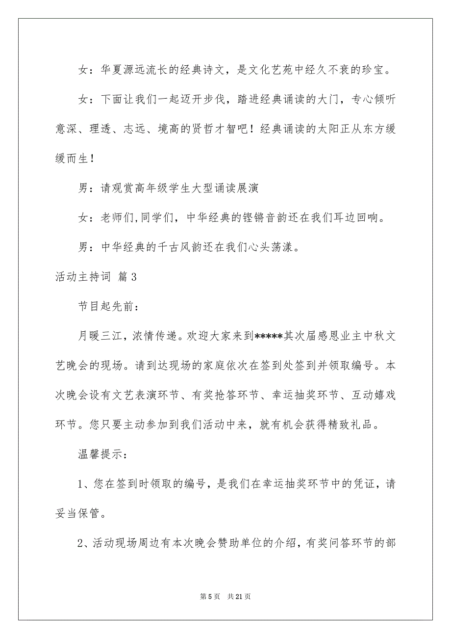 活动主持词集合5篇_第5页