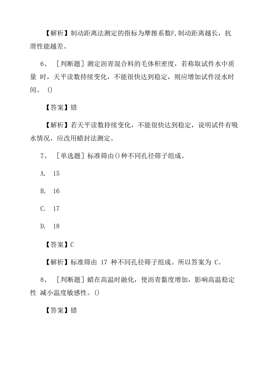 公路检测工程师《道路工程》试题及答案_第3页