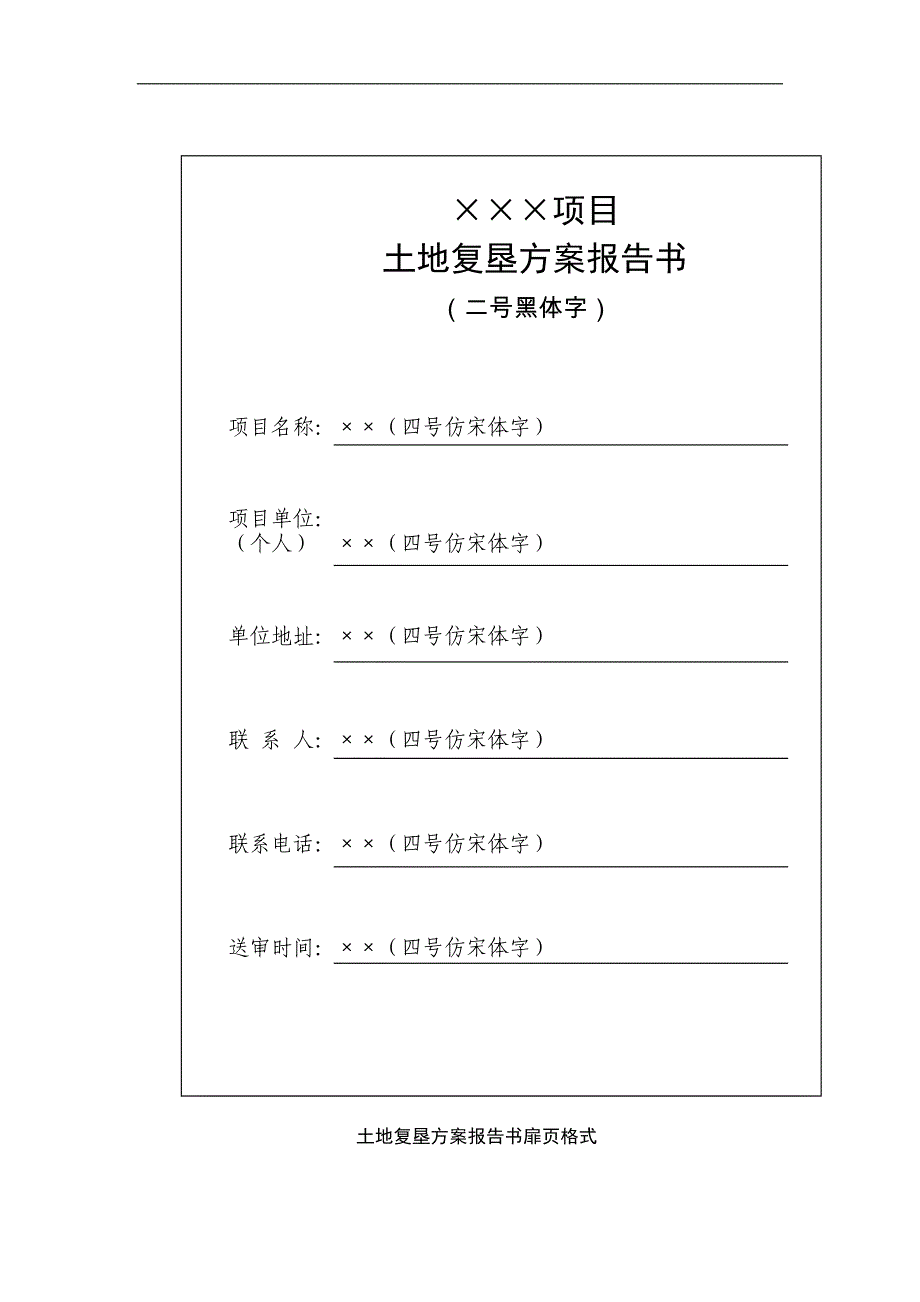 最新土地复垦方案目录2(修复的模板_第2页