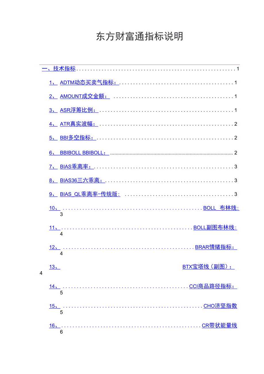 东方财富通指标说明_第1页