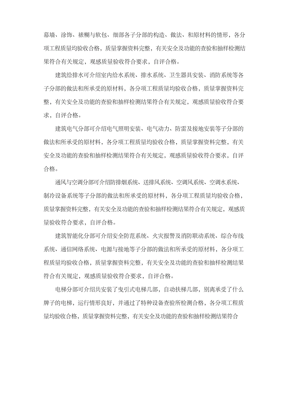 施工单位完工验收汇报资料应有的内容_第2页