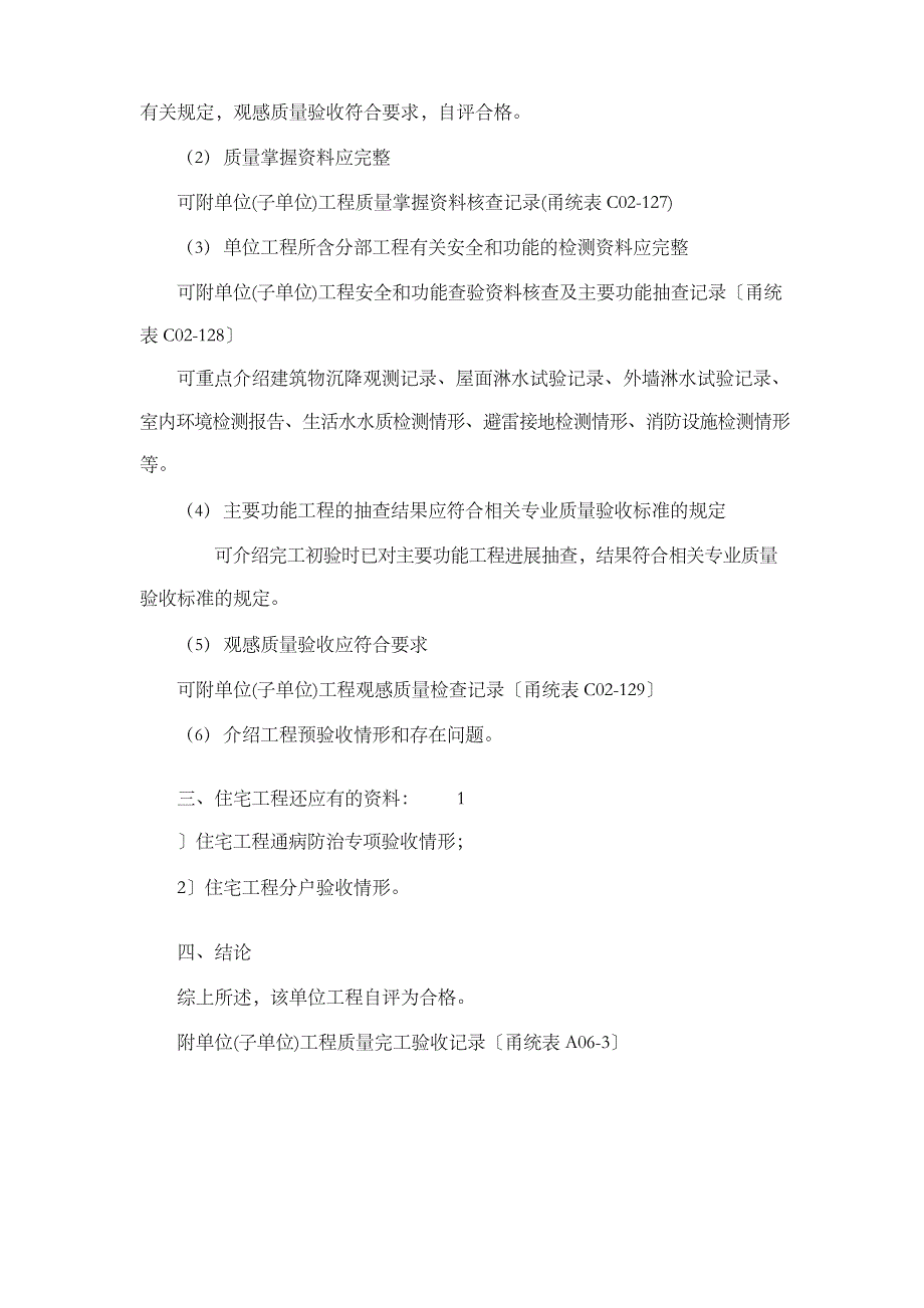 施工单位完工验收汇报资料应有的内容_第3页