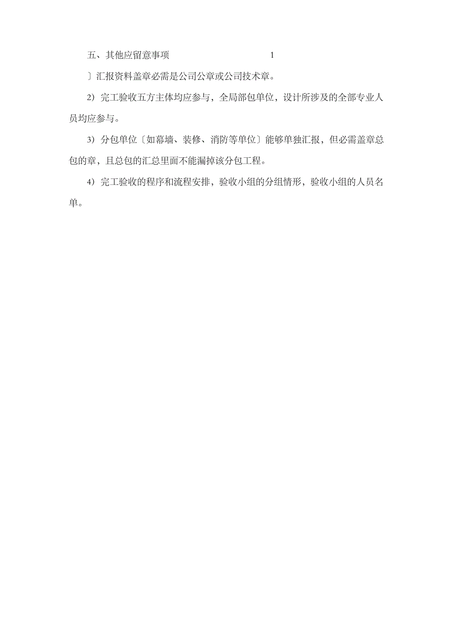 施工单位完工验收汇报资料应有的内容_第4页