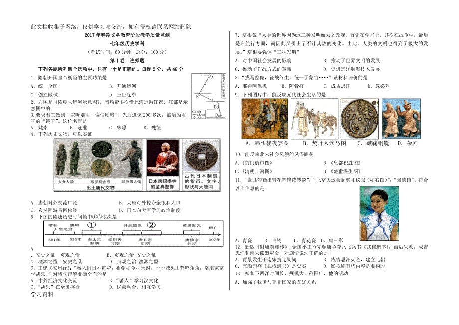 部编本七年级历史下册期末测试题及答案.doc_第1页