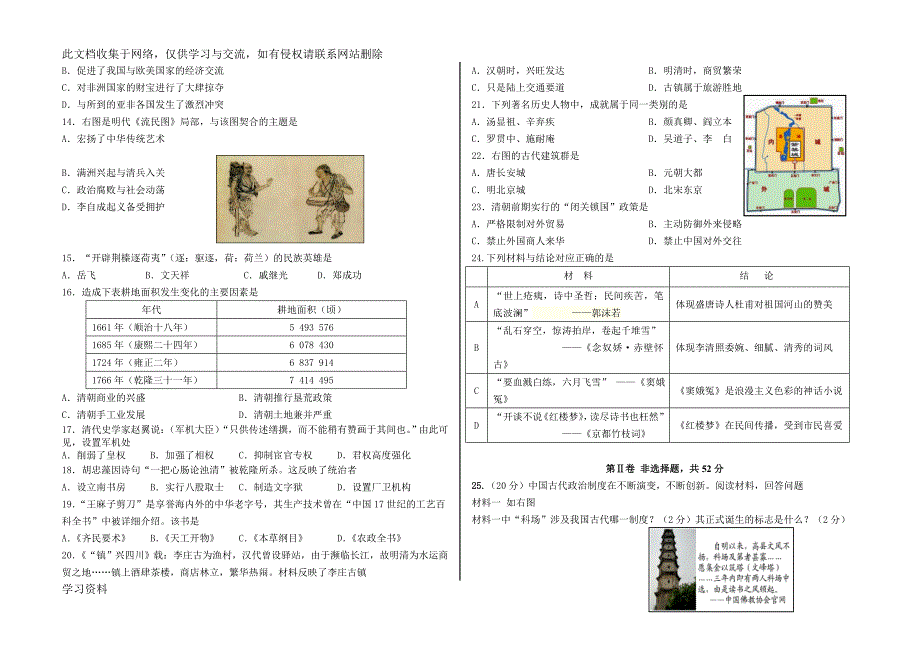 部编本七年级历史下册期末测试题及答案.doc_第2页