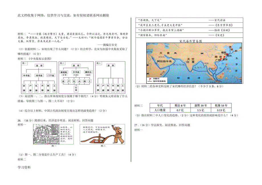 部编本七年级历史下册期末测试题及答案.doc_第3页