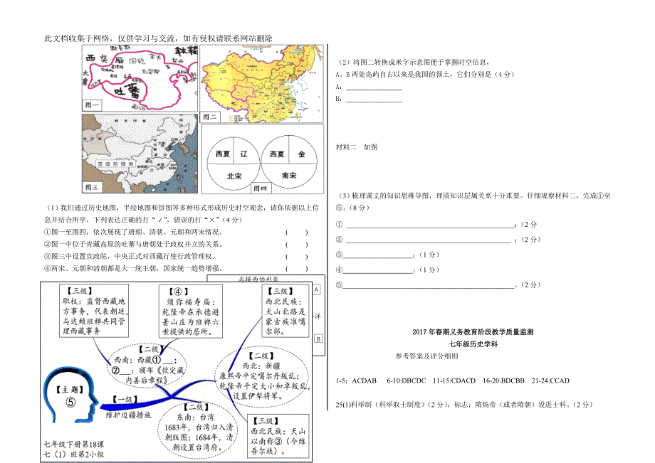 部编本七年级历史下册期末测试题及答案.doc_第4页