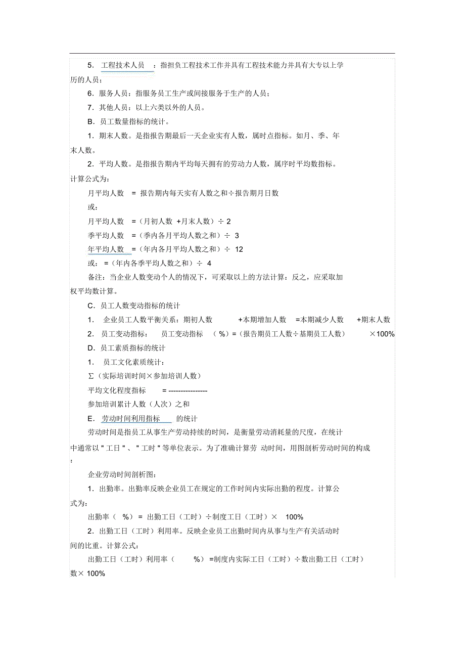 关键业绩指标kpi_第3页