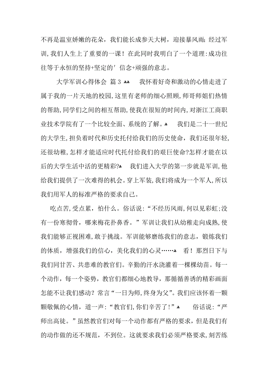 有关大学军训心得体会合集六篇_第4页