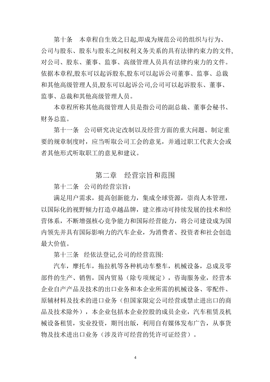 600104上海汽车公司章程（修订）_第4页