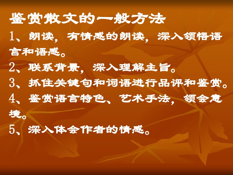 现代散文的形与神 (2)_第4页