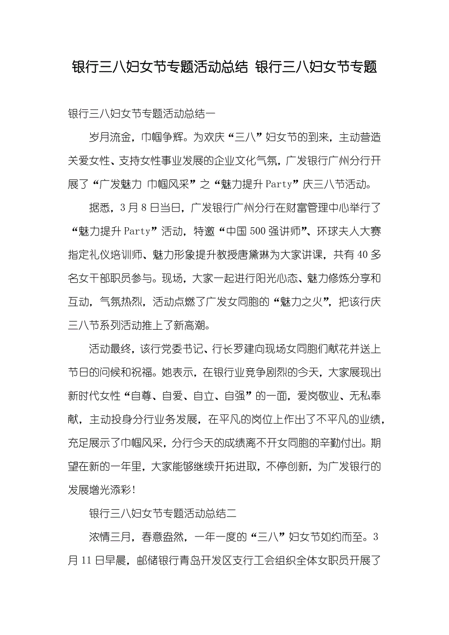 银行三八妇女节专题活动总结银行三八妇女节专题_第1页