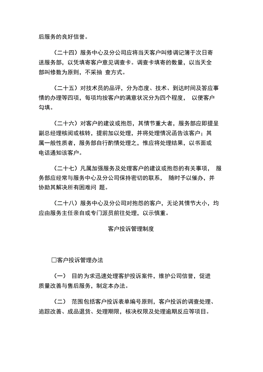 售后服务管理规章制度_第4页