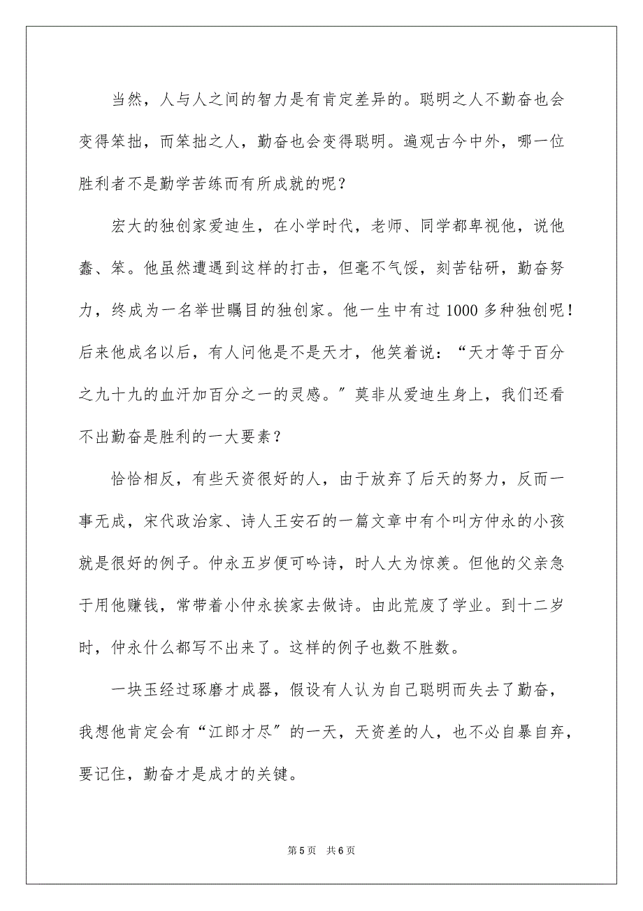 2023年勤奋作文400字1.docx_第5页