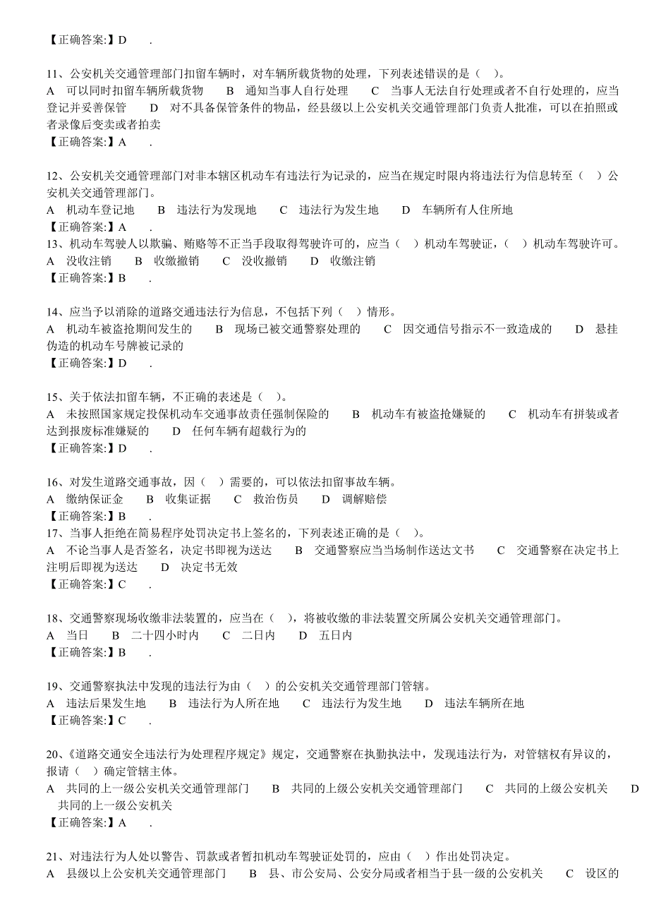 道路交通安全违法行为处理程序规定试题.doc_第2页