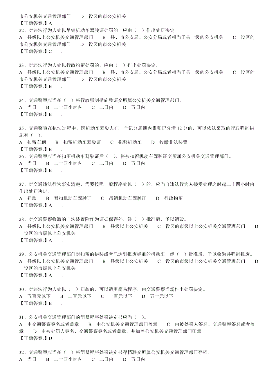 道路交通安全违法行为处理程序规定试题.doc_第3页