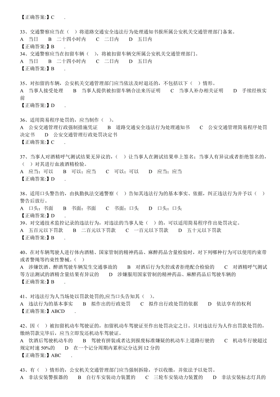 道路交通安全违法行为处理程序规定试题.doc_第4页