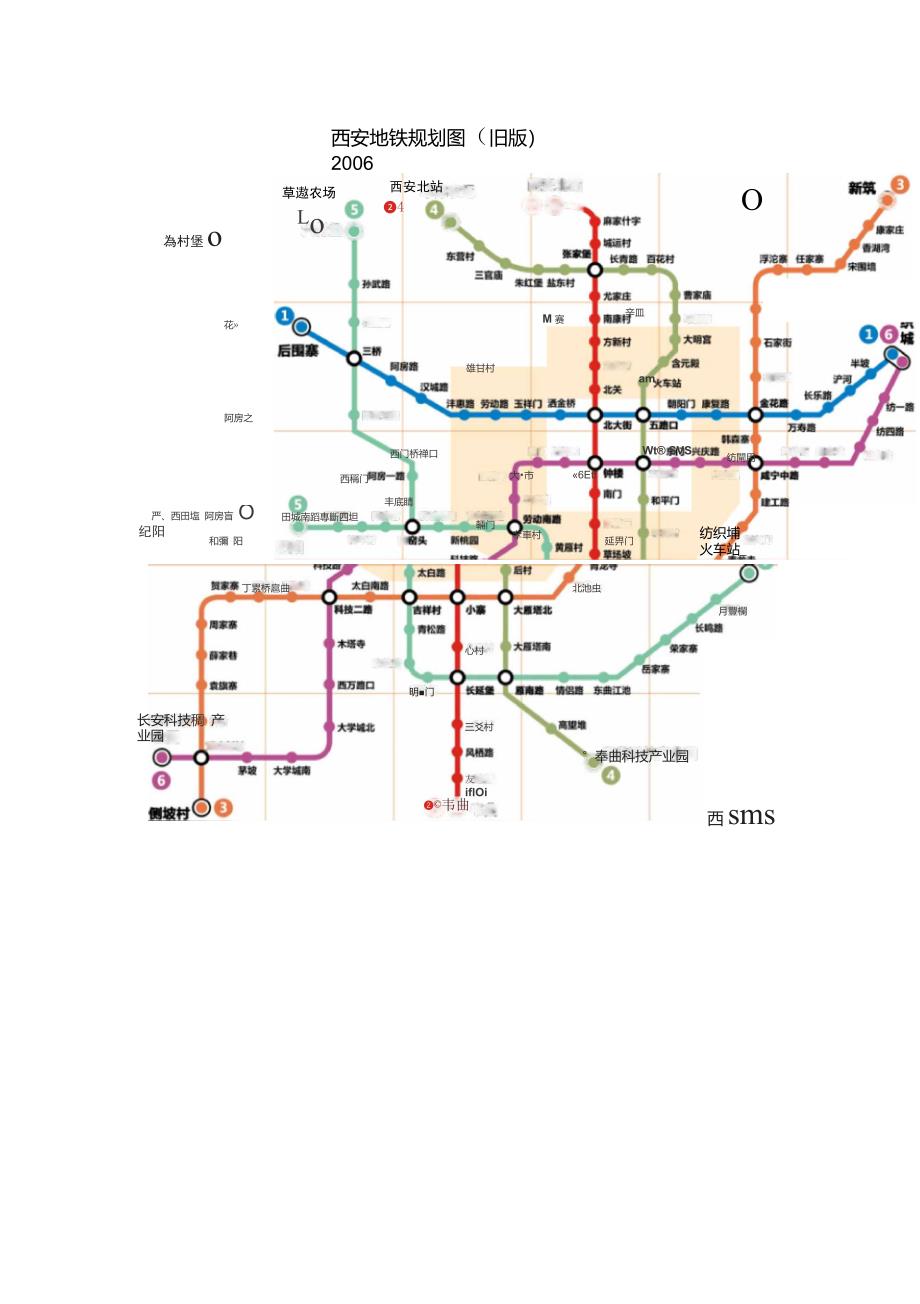 西安地铁新旧规划图及线路示意图_第1页