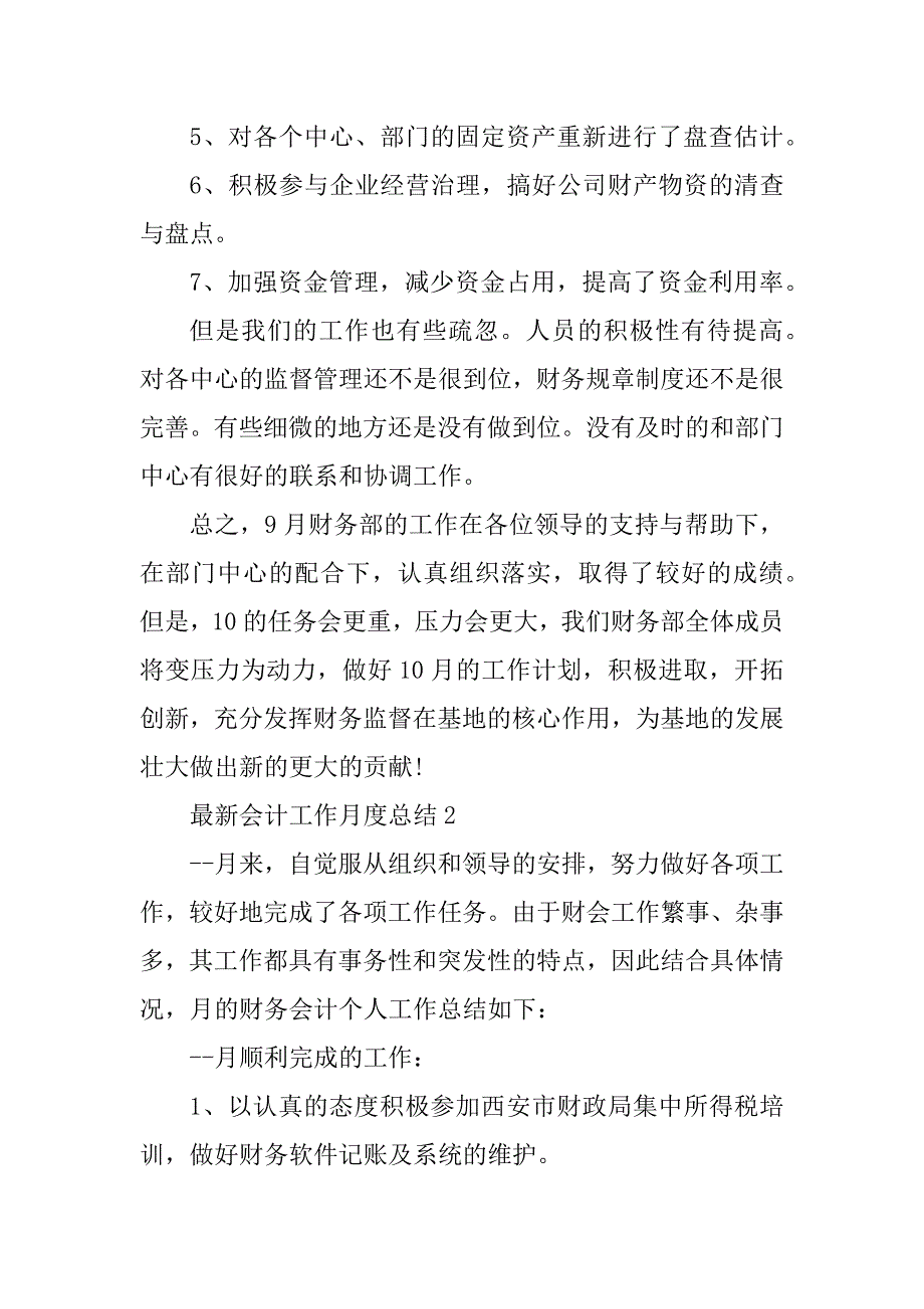 2023年最新会计工作月度总结_第2页