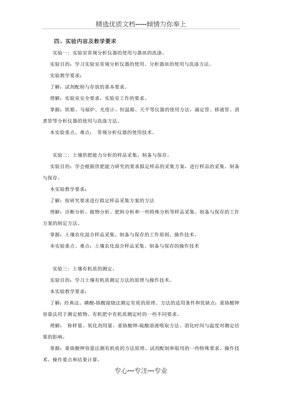 《资源环境分析系列实验III》教学大纲_第3页