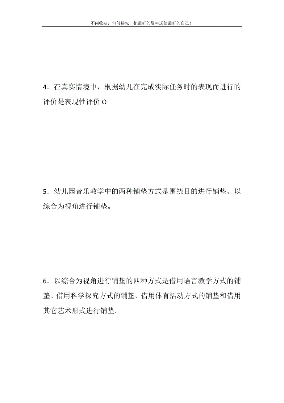 2021年2028国家开放大学电大专科《学前儿童艺术教育（音乐）》期末试题及答案（试卷号：2507）新编.DOC_第3页