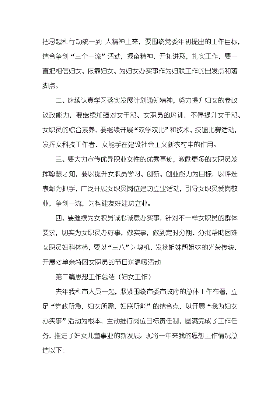 县妇联妇女工作总结5则_第3页