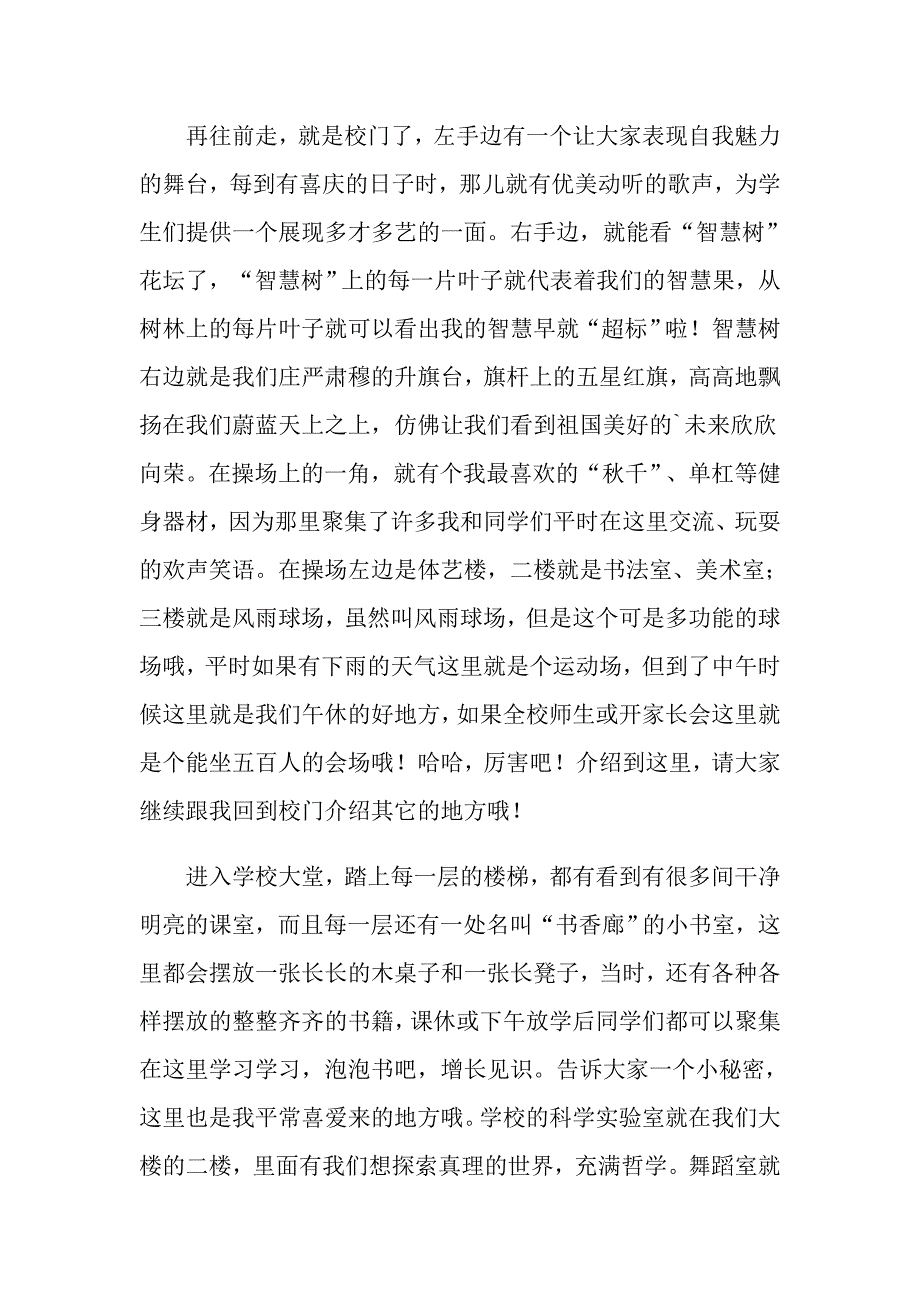 2022年关于校园写景作文4篇_第3页