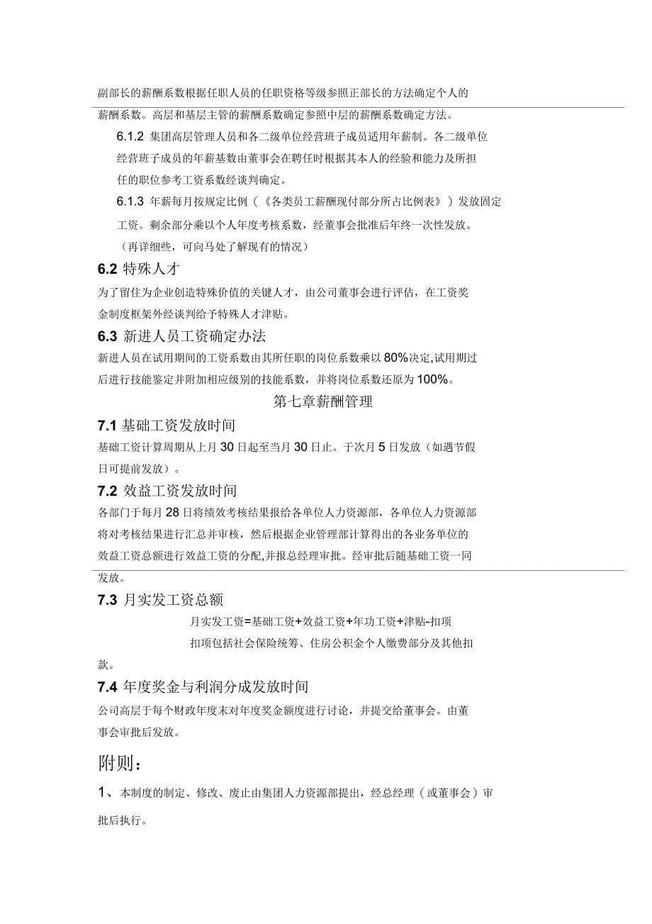 华锦集团工资与奖金管理制度_第5页