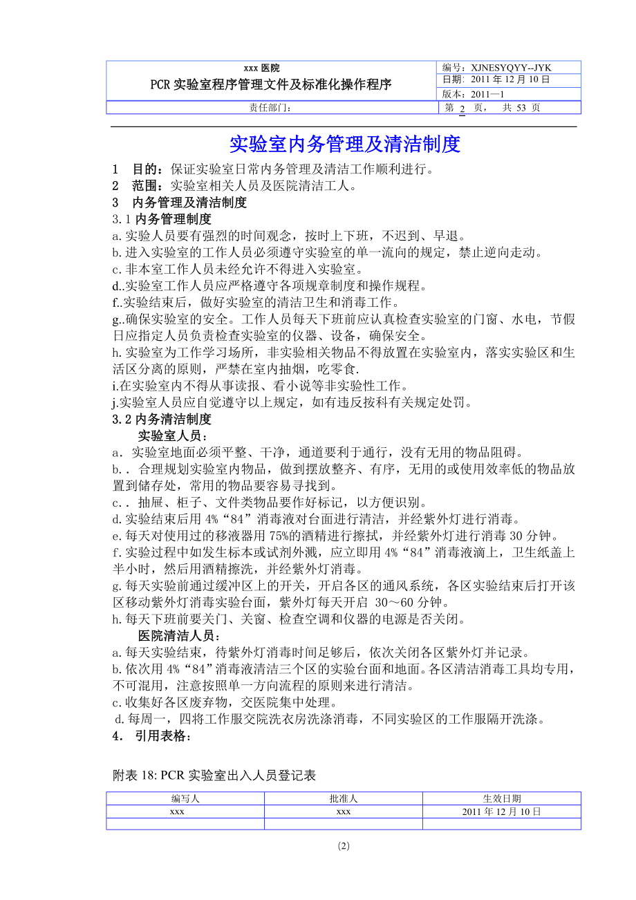 PCR整套SOP文件.doc_第2页